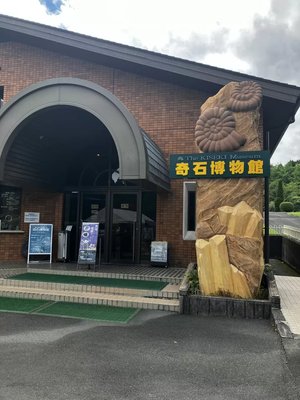 💎 기석 박물관 (키세키 하쿠부츠칸)